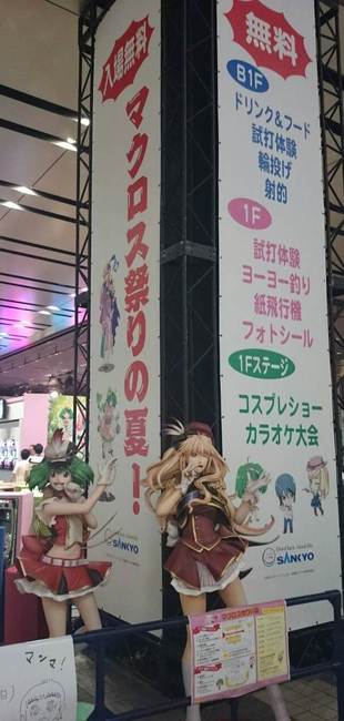 マクロス祭り 夏.jpg